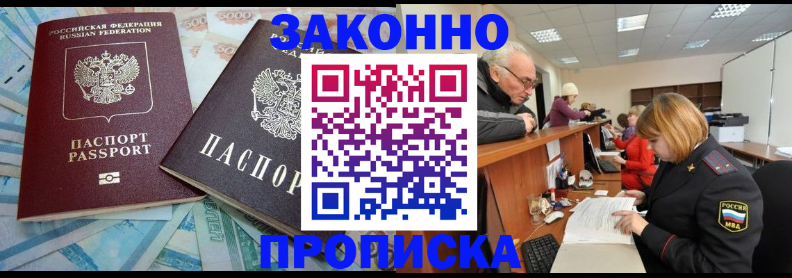 прописка от собственника в Новоалександровске