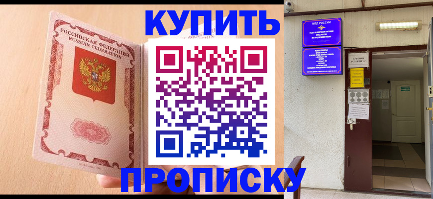 прописка регистрация в Новоалександровске